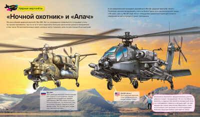 Военная авиация. Самолёты и вертолёты, производитель АСТ Пресс , ISBN 978-5-90725-720-7№ 4