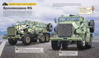 Военная техника, производитель АСТ Пресс , ISBN 978-5-90725-707-8№ 3