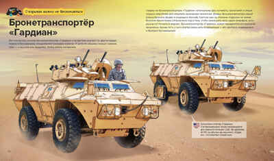 Военная техника, производитель АСТ Пресс , ISBN 978-5-90725-707-8№ 4