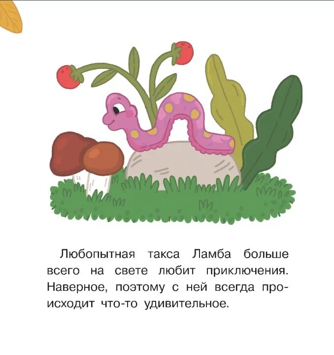 СПАСАТЕЛИ. Книжка-картинка для первого чтения. Матвеева Е.. Матвеева Е., производитель Просвещение , ISBN 978-5-09090-471-1, № 2