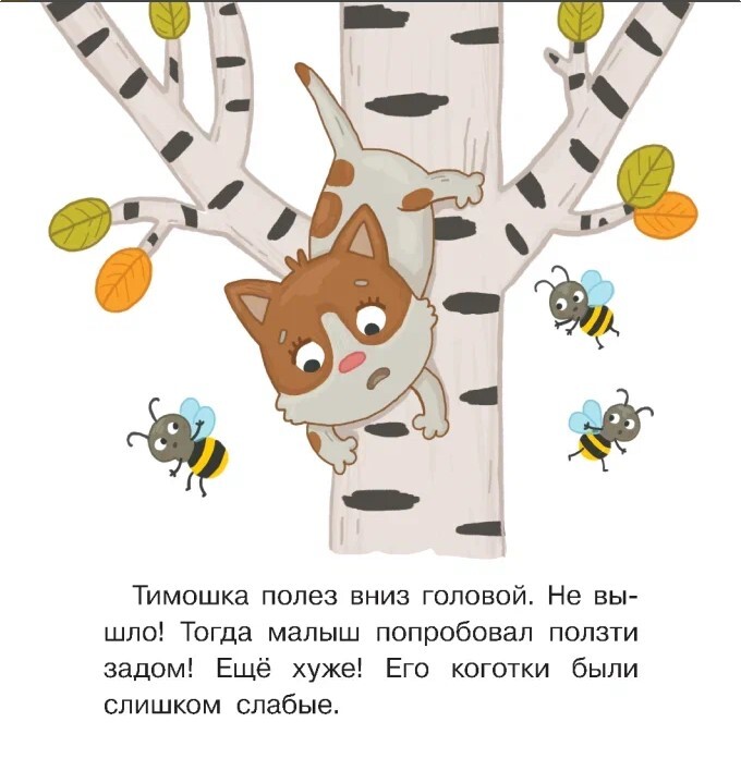 СПАСАТЕЛИ. Книжка-картинка для первого чтения. Матвеева Е.. Матвеева Е., производитель Просвещение , ISBN 978-5-09090-471-1, № 3