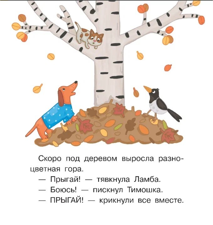 СПАСАТЕЛИ. Книжка-картинка для первого чтения. Матвеева Е.. Матвеева Е., производитель Просвещение , ISBN 978-5-09090-471-1, № 4