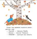 СПАСАТЕЛИ. Книжка-картинка для первого чтения. Матвеева Е.. Матвеева Е., производитель Просвещение , ISBN 978-5-09090-471-1, № 4