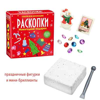 Набор для проведения раскопок Новогодние подарки, арт. dig-80, производитель BUMBARAM (БУМБАРАМ), ISBN 462-0-03915-965-2№ 1