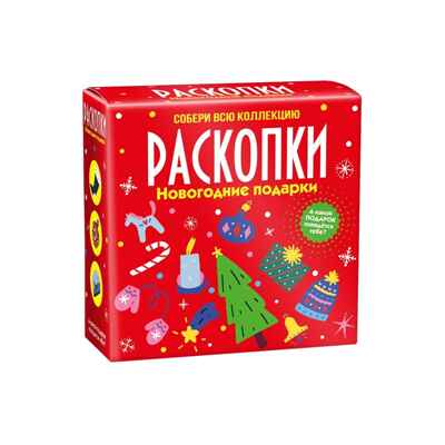 Набор для проведения раскопок Новогодние подарки, арт. dig-80, производитель BUMBARAM (БУМБАРАМ), ISBN 462-0-03915-965-2№ 3