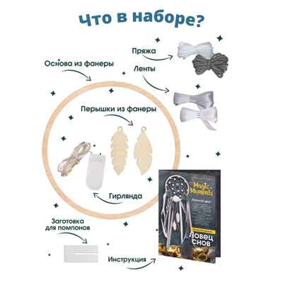Набор для создания украшений для комнаты Вечерняя дымка, арт. LV-4, производитель BUMBARAM (БУМБАРАМ), ISBN 462-0-03915-928-7№ 2