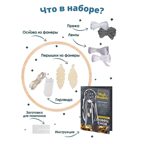 Набор для создания украшений для комнаты Вечерняя дымка, арт. LV-4, производитель BUMBARAM (БУМБАРАМ), ISBN 462-0-03915-928-7, № 2