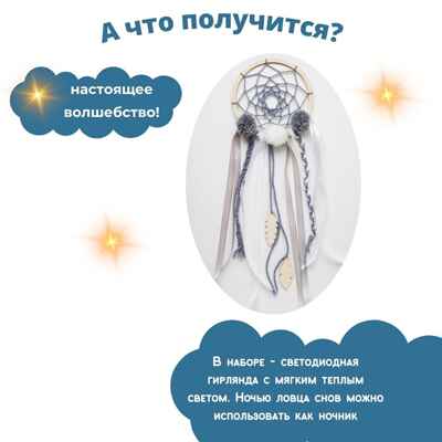 Набор для создания украшений для комнаты Вечерняя дымка, арт. LV-4, производитель BUMBARAM (БУМБАРАМ), ISBN 462-0-03915-928-7№ 4