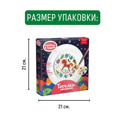 Тарелка-раскраска Лошадка, арт. T-1007, производитель BUMBARAM (БУМБАРАМ), ISBN 464-0-23917-156-8№ 2