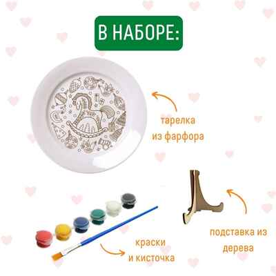 Тарелка-раскраска Лошадка, арт. T-1007, производитель BUMBARAM (БУМБАРАМ), ISBN 464-0-23917-156-8№ 3