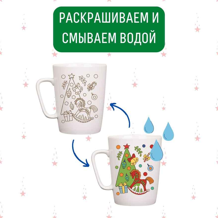 Кружка-раскраска Новогодние игрушки, арт. cup-1011, производитель BUMBARAM (БУМБАРАМ), ISBN 464-0-23917-165-0, № 5