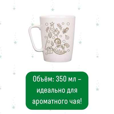 Кружка-раскраска Новогодние игрушки, арт. cup-1011, производитель BUMBARAM (БУМБАРАМ), ISBN 464-0-23917-165-0№ 6