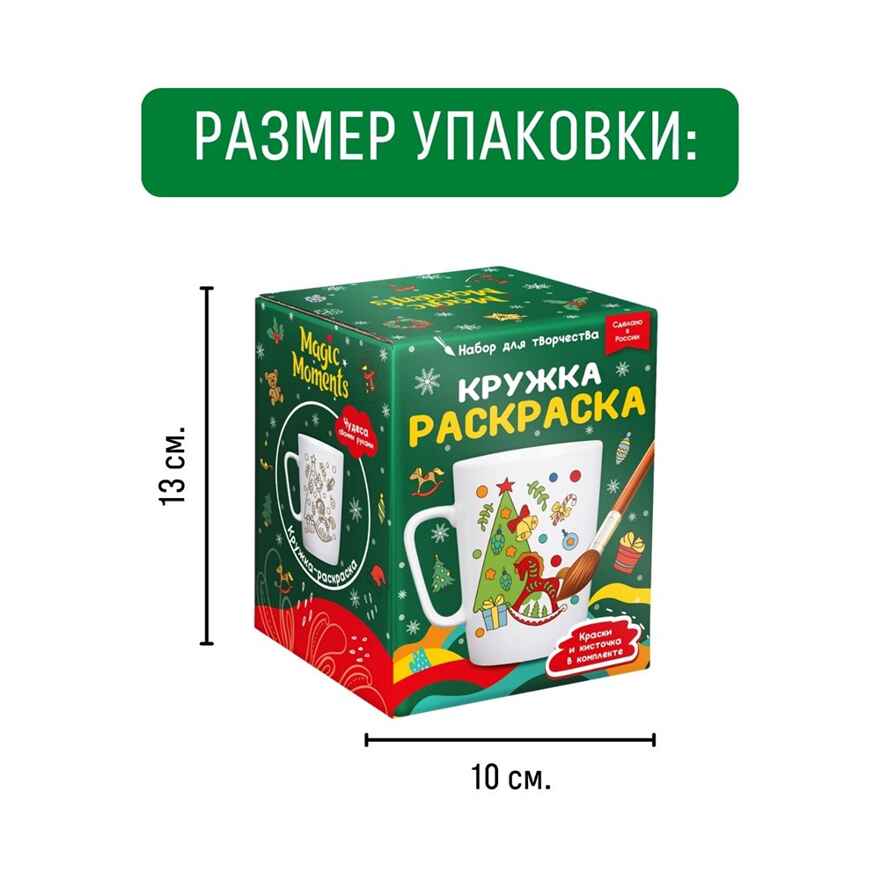 Кружка-раскраска Новогодние игрушки, арт. cup-1011, производитель BUMBARAM (БУМБАРАМ), ISBN 464-0-23917-165-0, № 7