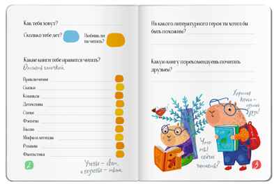 Читательский дневник для школьников. Капибары идут в школу, производитель Айрис-пресс , ISBN 978-5-81128-601-0№ 4