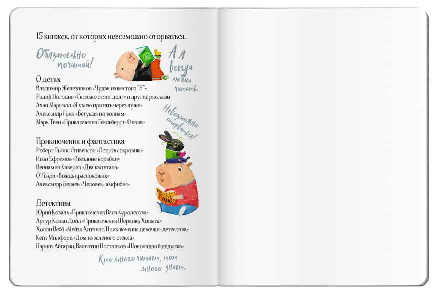 Читательский дневник для школьников. Капибары идут в школу, производитель Айрис-пресс , ISBN 978-5-81128-601-0, № 8