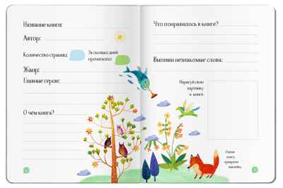 Читательский дневник с наклейками. Сказки. Дракон, производитель Айрис-пресс , ISBN 978-5-81128-598-3№ 4