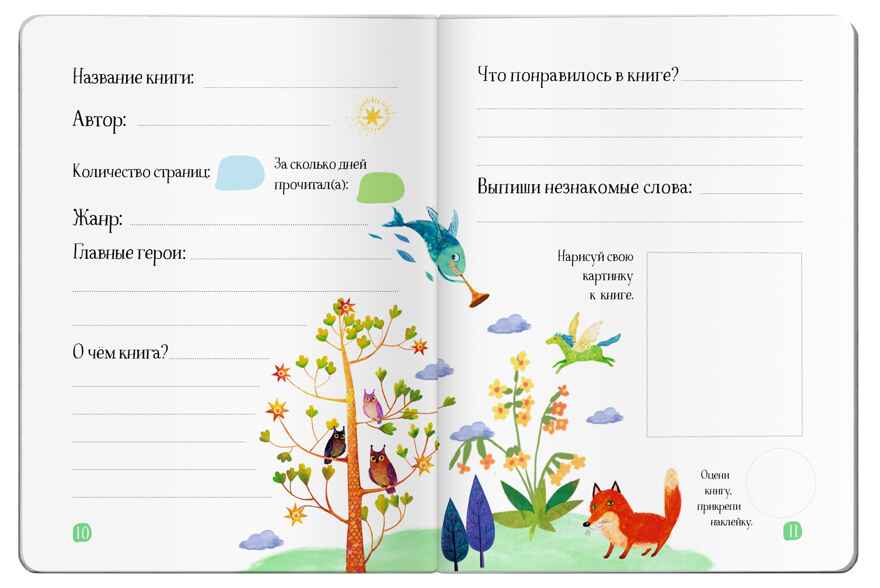 Читательский дневник с наклейками. Сказки. Дракон, производитель Айрис-пресс , ISBN 978-5-81128-598-3, № 4