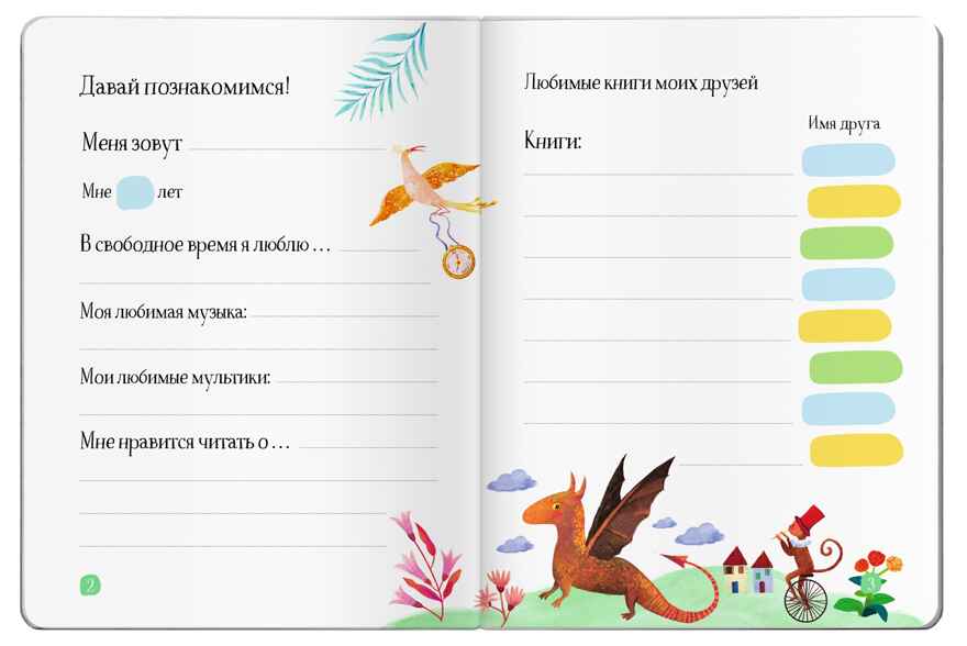 Читательский дневник с наклейками. Сказки. Дракон, производитель Айрис-пресс , ISBN 978-5-81128-598-3, № 6