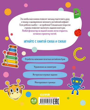 Учусь писать английские буквы. 4-6 лет. Пиши и стирай!, производитель Клевер (Clever) , ISBN 978-5-00154-328-2№ 7