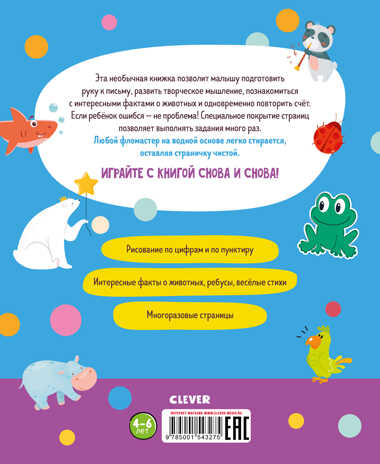 Рисую по цифрам и точкам. 4-6 лет. Пиши и стирай!, производитель Клевер (Clever) , ISBN 978-5-00154-327-5№ 7