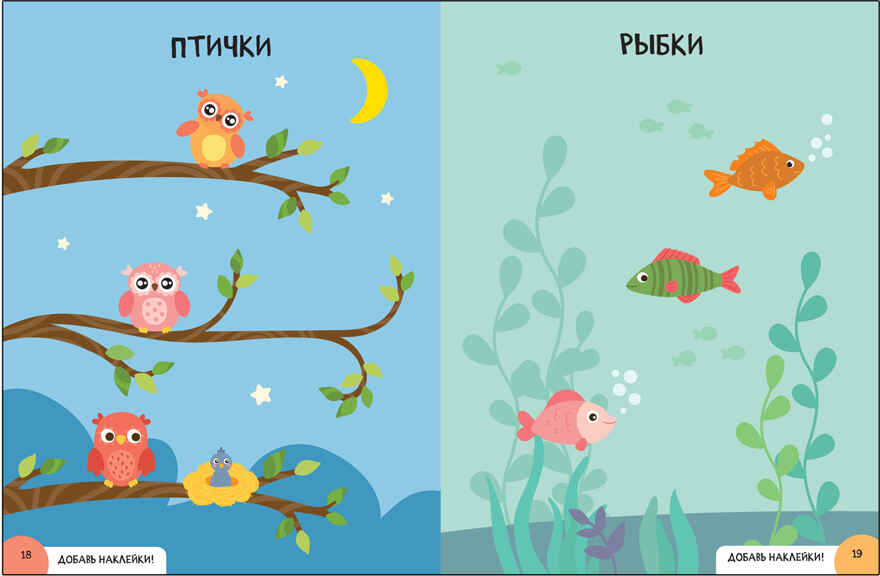 Развитие мышления 0+ (Серия «Школа Семи Гномов. Активити с наклейками»), книжка с наклейками, производитель МОЗАИКА kids , ISBN 978-5-43151-932-1, № 3