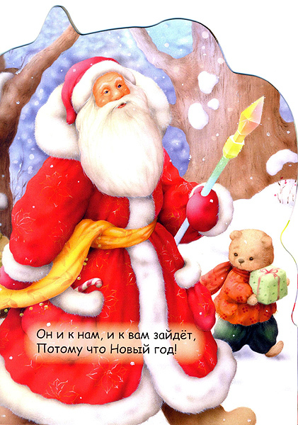 Новогодний хоровод, производитель МОЗАИКА kids , ISBN 978-5-86775-817-2, № 2