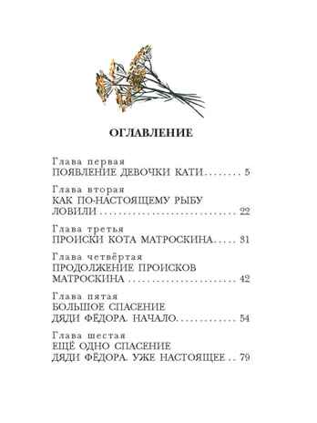 Любимая девочка дяди Фёдора, производитель АСТ , ISBN 978-5-17154-316-7№ 2
