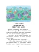 Любимая девочка дяди Фёдора, производитель АСТ , ISBN 978-5-17154-316-7, № 4