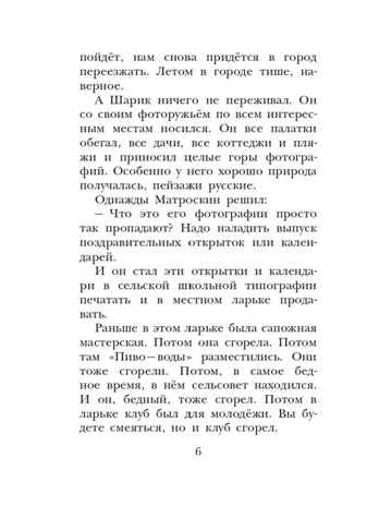 Любимая девочка дяди Фёдора, производитель АСТ , ISBN 978-5-17154-316-7№ 5