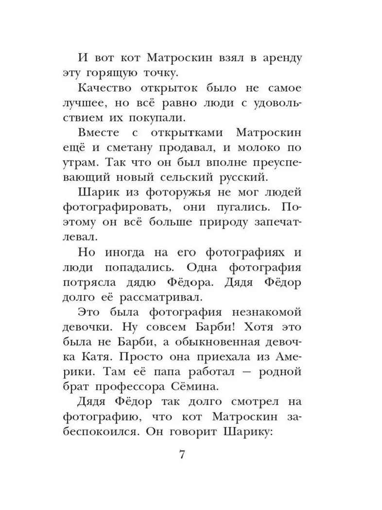 Любимая девочка дяди Фёдора, производитель АСТ , ISBN 978-5-17154-316-7, № 6