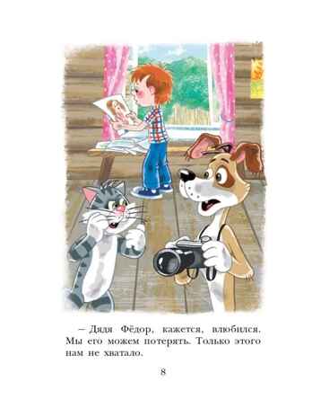 Любимая девочка дяди Фёдора, производитель АСТ , ISBN 978-5-17154-316-7№ 7