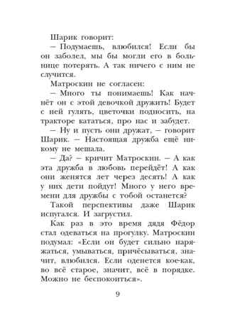 Любимая девочка дяди Фёдора, производитель АСТ , ISBN 978-5-17154-316-7№ 8