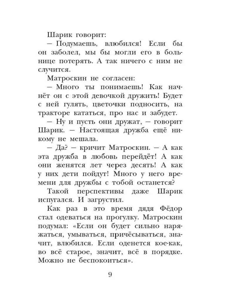 Любимая девочка дяди Фёдора, производитель АСТ , ISBN 978-5-17154-316-7, № 8