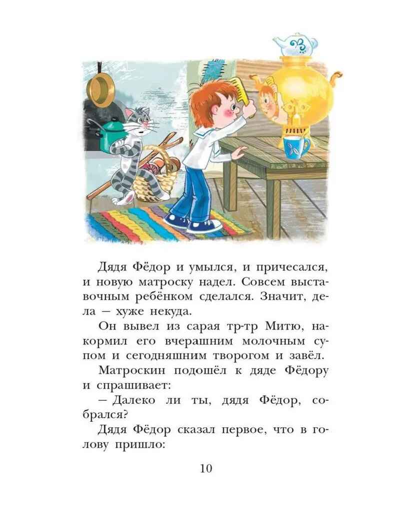 Любимая девочка дяди Фёдора, производитель АСТ , ISBN 978-5-17154-316-7, № 9