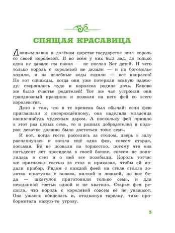 Любимые сказки. Перро Ш. (ил. К. Павловой), производитель АСТ , ISBN 978-5-17126-788-9№ 5