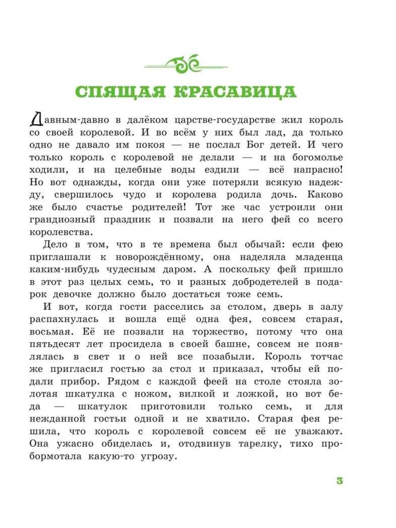 Любимые сказки. Перро Ш. (ил. К. Павловой), производитель АСТ , ISBN 978-5-17126-788-9, № 5