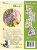 Любимые сказки. Перро Ш. (ил. К. Павловой), производитель АСТ , ISBN 978-5-17126-788-9, № 6