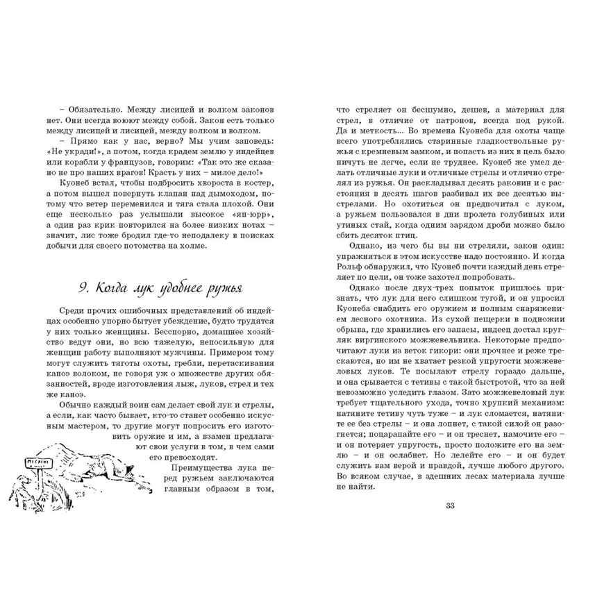 Рольф в лесах. Сетон-Томпсон Э. Мировая книжка, производитель ЭНАС-КНИГА , ISBN 978-5-91921-838-8, № 3