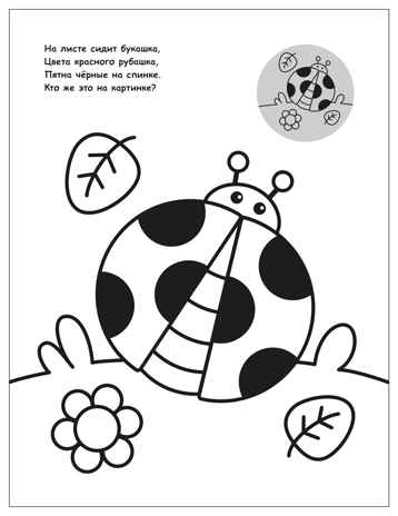 На прогулке (Раскраска для малышей с наклейками), книжки с наклейками, производитель МОЗАИКА kids , ISBN 978-5-43154-577-1№ 5