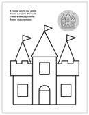 На прогулке (Раскраска для малышей с наклейками), книжки с наклейками, производитель МОЗАИКА kids , ISBN 978-5-43154-577-1, № 6