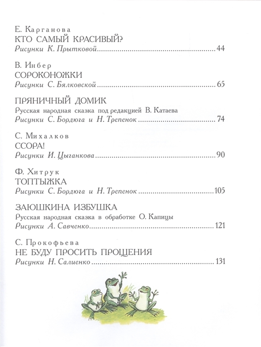 Сказки для чтения перед сном. Маршак С.Я., Прокофьева С.Л. Большая книга сказок, производитель АСТ , ISBN 978-5-17120-520-1, № 3