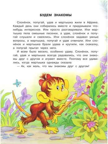 38 попугаев. Остер Г.Б. Главные книги для детей, производитель АСТ , ISBN 978-5-17120-267-5№ 3