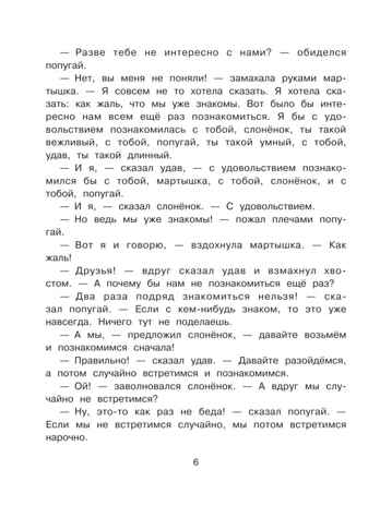 38 попугаев. Остер Г.Б. Главные книги для детей, производитель АСТ , ISBN 978-5-17120-267-5№ 5