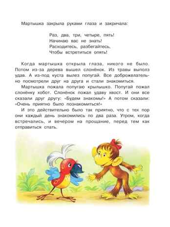 38 попугаев. Остер Г.Б. Главные книги для детей, производитель АСТ , ISBN 978-5-17120-267-5№ 6