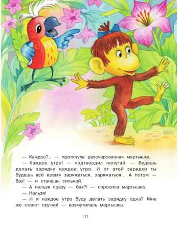 38 попугаев. Остер Г.Б. Главные книги для детей, производитель АСТ , ISBN 978-5-17120-267-5№ 8