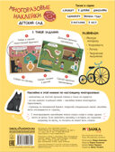 Детский сад (Многоразовые наклейки), производитель МОЗАИКА kids , ISBN 978-5-43152-982-5, № 5