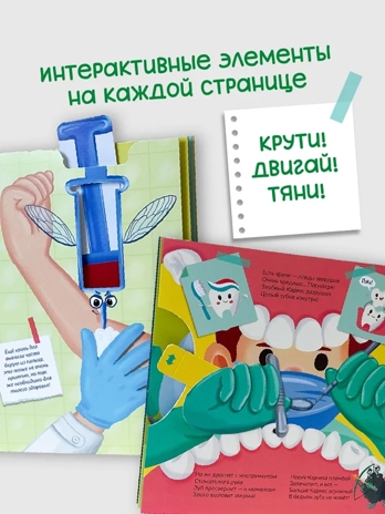 Книга на пружине Я лечиться не боюсь, арт. 9785907915695, производитель BimBiMon (БимБиМон), ISBN 978-5-90791-569-5№ 3