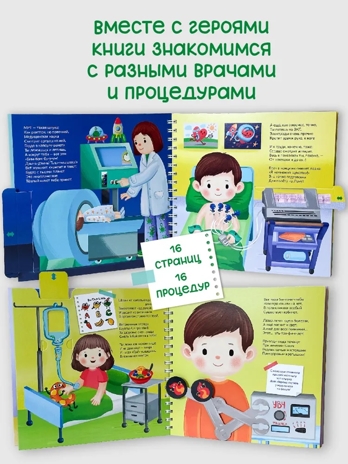 Книга на пружине Я лечиться не боюсь, арт. 9785907915695, производитель BimBiMon (БимБиМон), ISBN 978-5-90791-569-5№ 4