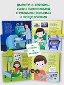 Книга на пружине Я лечиться не боюсь, арт. 9785907915695, производитель BimBiMon (БимБиМон), ISBN 978-5-90791-569-5, № 4