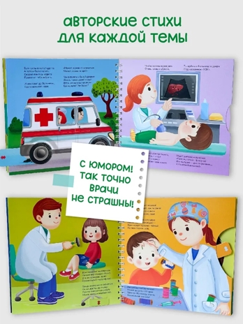 Книга на пружине Я лечиться не боюсь, арт. 9785907915695, производитель BimBiMon (БимБиМон), ISBN 978-5-90791-569-5№ 5